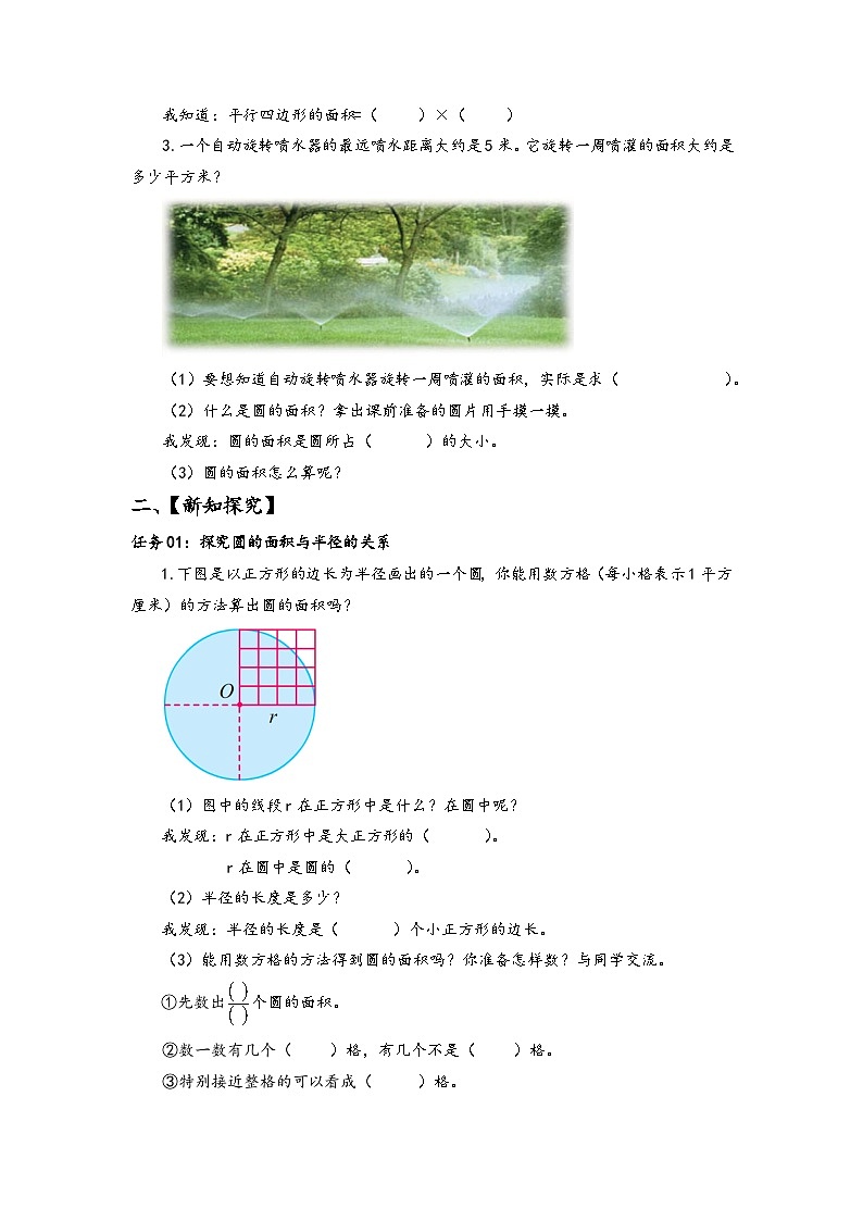 苏教版数学五年级下册6.5《圆的面积（一）》课件+教案+分层作业+学习任务单02