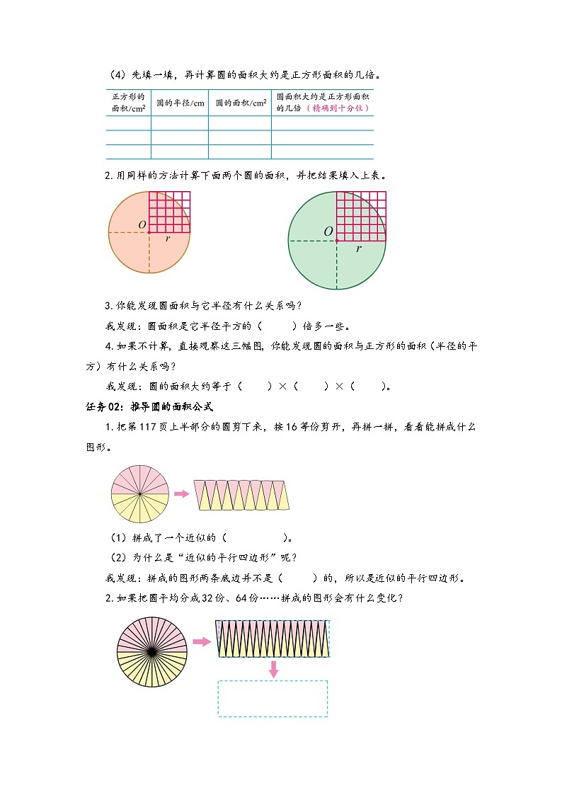 苏教版数学五年级下册6.5《圆的面积（一）》课件+教案+分层作业+学习任务单03