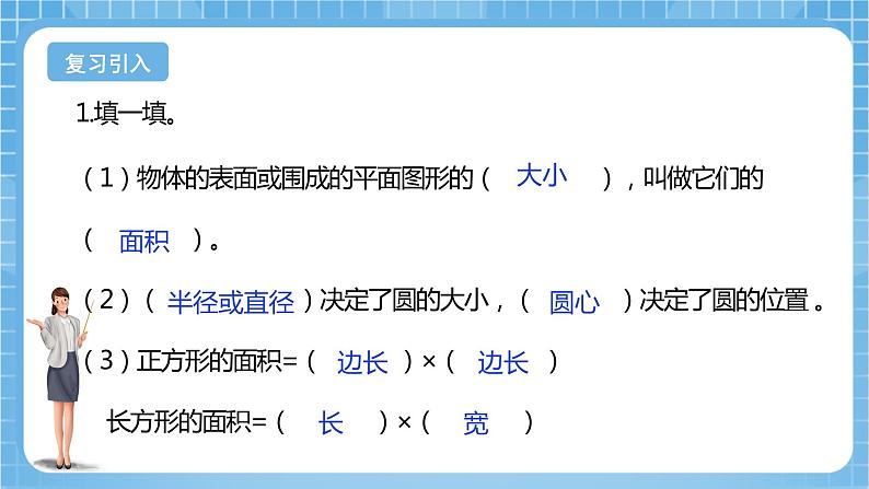 苏教版数学五年级下册6.5《圆的面积（一）》课件+教案+分层作业+学习任务单04