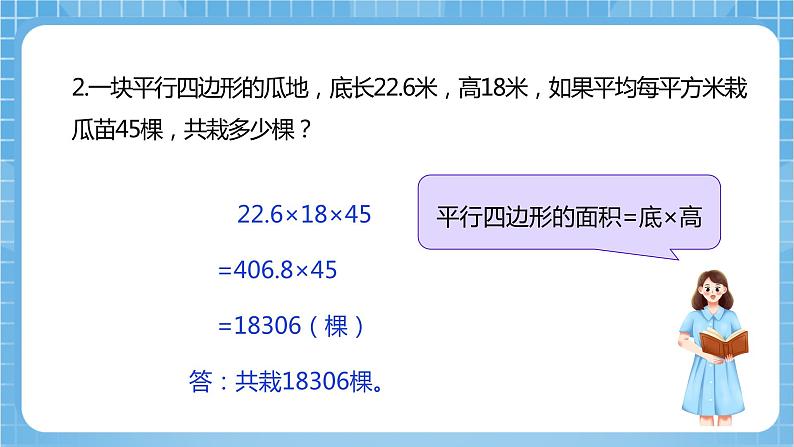 苏教版数学五年级下册6.5《圆的面积（一）》课件+教案+分层作业+学习任务单05