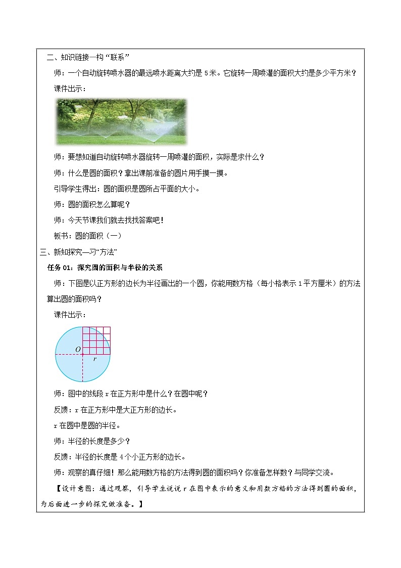 苏教版数学五年级下册6.5《圆的面积（一）》课件+教案+分层作业+学习任务单02