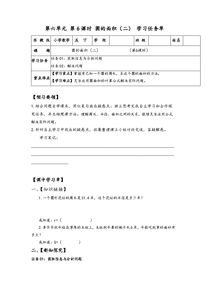 苏教版数学五年级下册6.6《圆的面积（二）》课件+教案+分层作业+学习任务单01