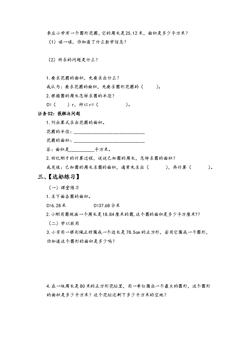 苏教版数学五年级下册6.6《圆的面积（二）》课件+教案+分层作业+学习任务单02