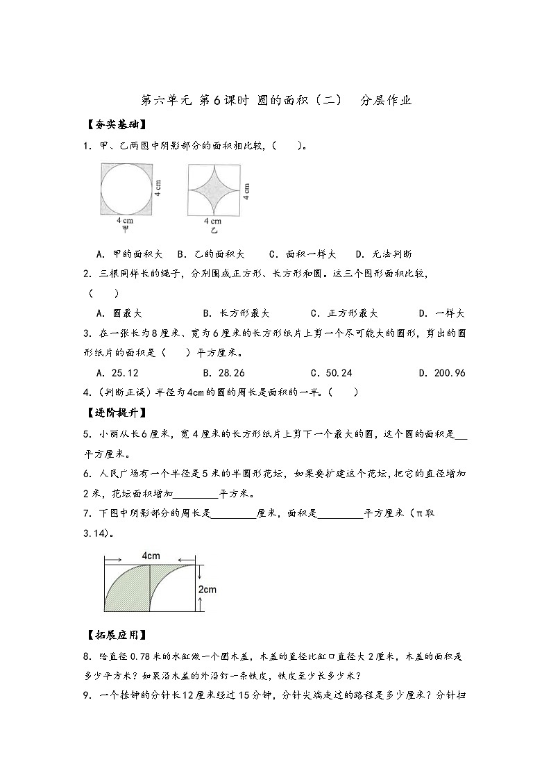 苏教版数学五年级下册6.6《圆的面积（二）》课件+教案+分层作业+学习任务单01
