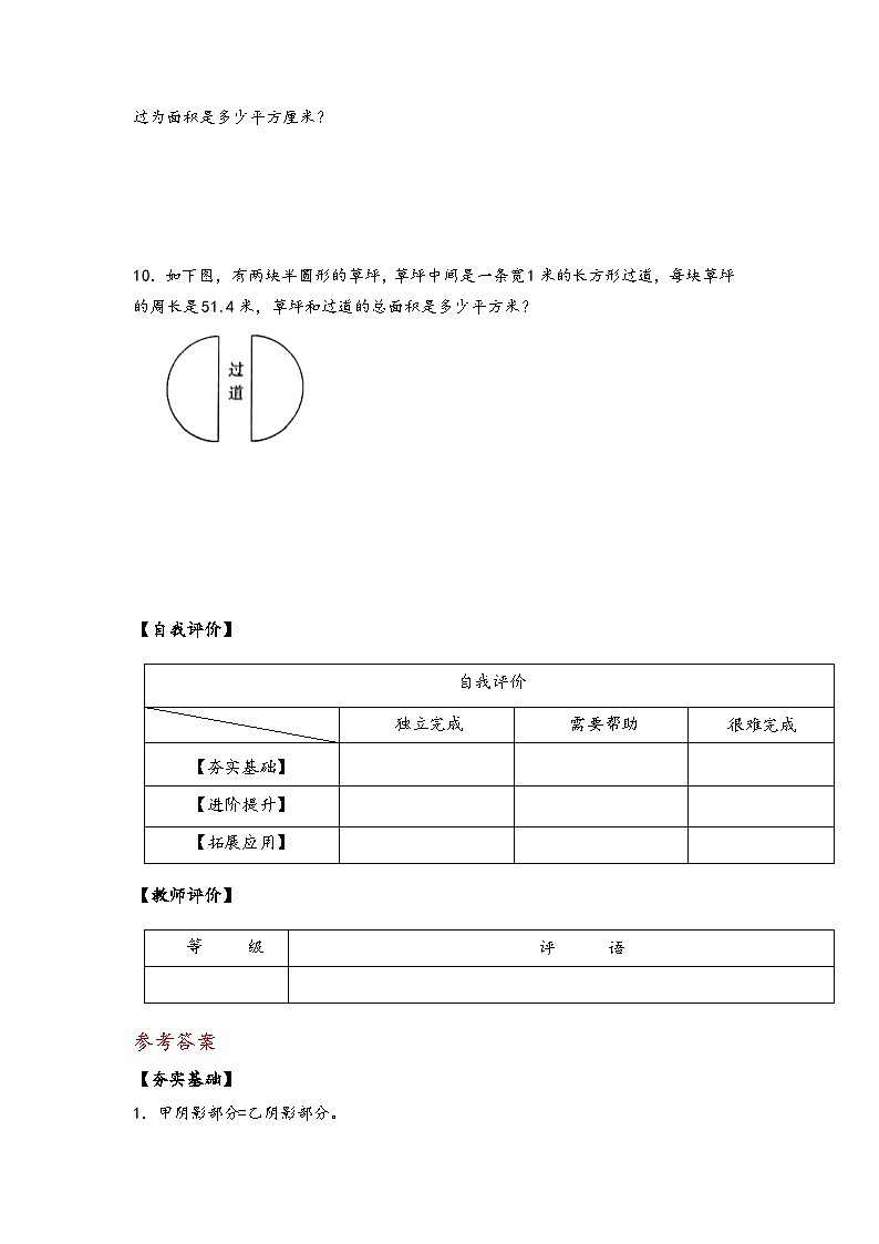 苏教版数学五年级下册6.6《圆的面积（二）》课件+教案+分层作业+学习任务单02