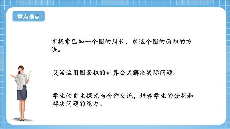 苏教版数学五年级下册6.6《圆的面积（二）》课件+教案+分层作业+学习任务单03