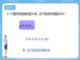 蘇教版數(shù)學(xué)五年級下冊6.6《圓的面積（二）》課件+教案+分層作業(yè)+學(xué)習(xí)任務(wù)單