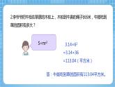 蘇教版數(shù)學(xué)五年級下冊6.6《圓的面積（二）》課件+教案+分層作業(yè)+學(xué)習(xí)任務(wù)單