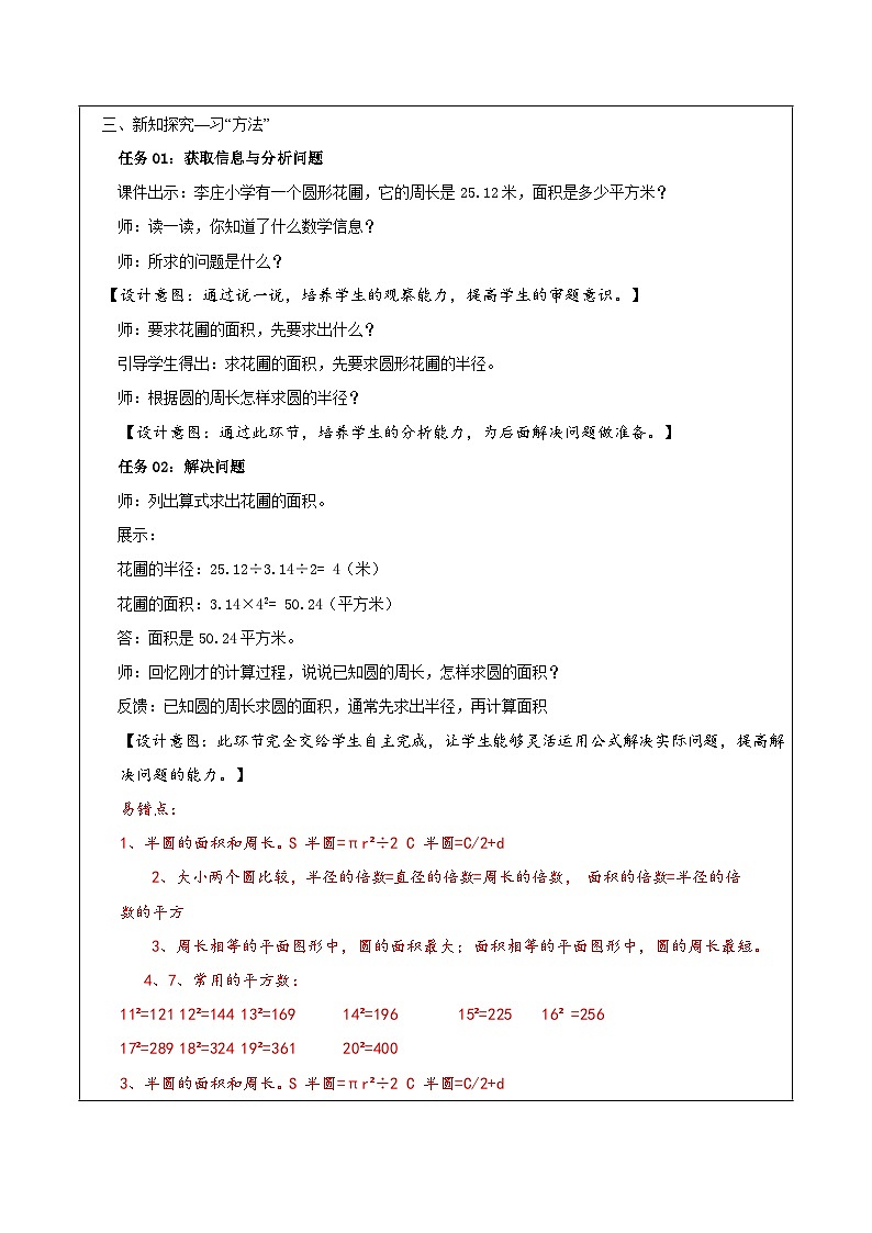苏教版数学五年级下册6.6《圆的面积（二）》课件+教案+分层作业+学习任务单02