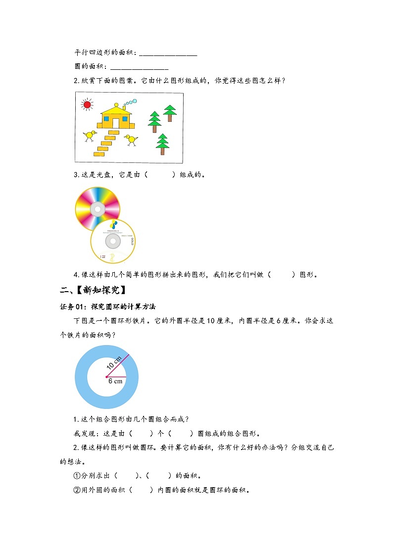 苏教版数学五年级下册6.7《组合图形的面积》课件+教案+分层作业+学习任务单02