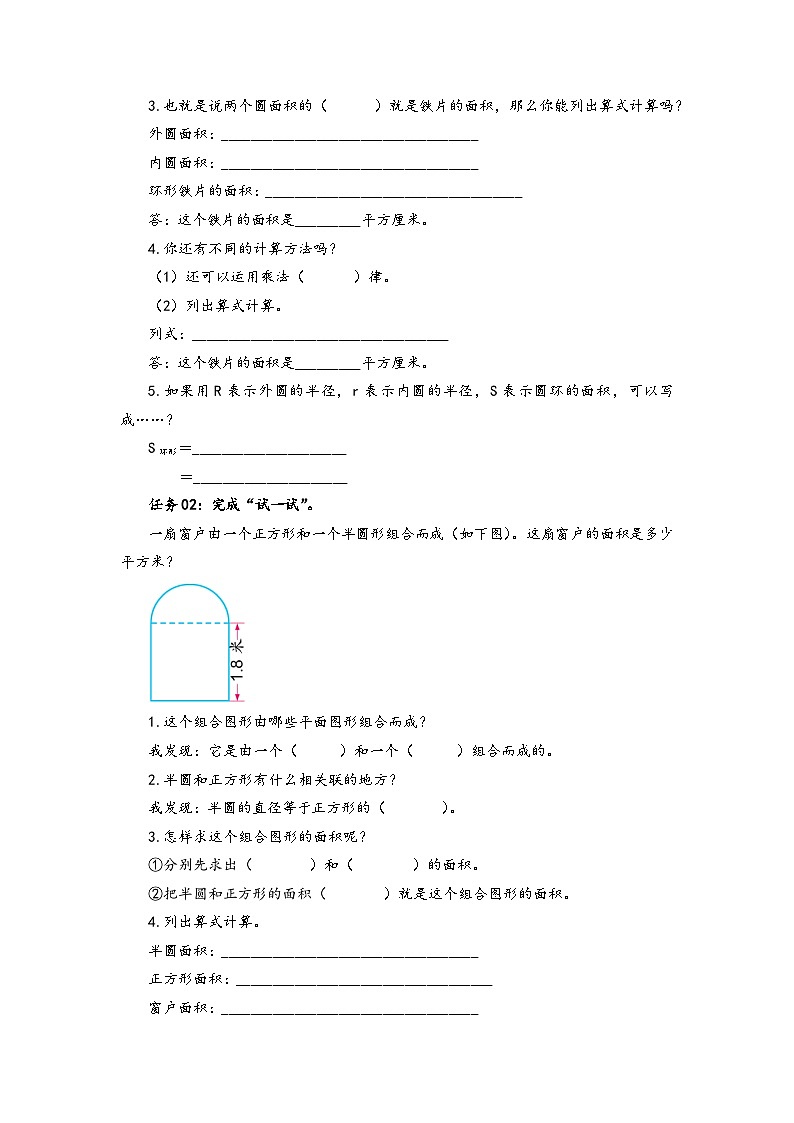 苏教版数学五年级下册6.7《组合图形的面积》课件+教案+分层作业+学习任务单03