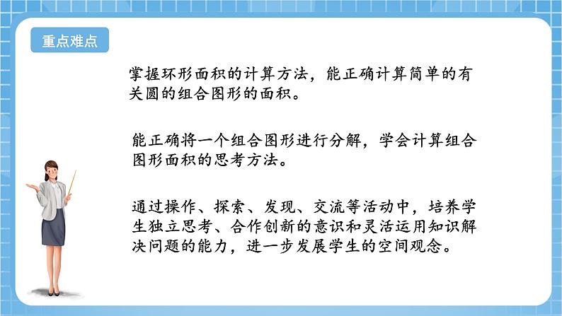 苏教版数学五年级下册6.7《组合图形的面积》课件+教案+分层作业+学习任务单03