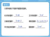 蘇教版數(shù)學(xué)五年級下冊6.7《組合圖形的面積》課件+教案+分層作業(yè)+學(xué)習(xí)任務(wù)單