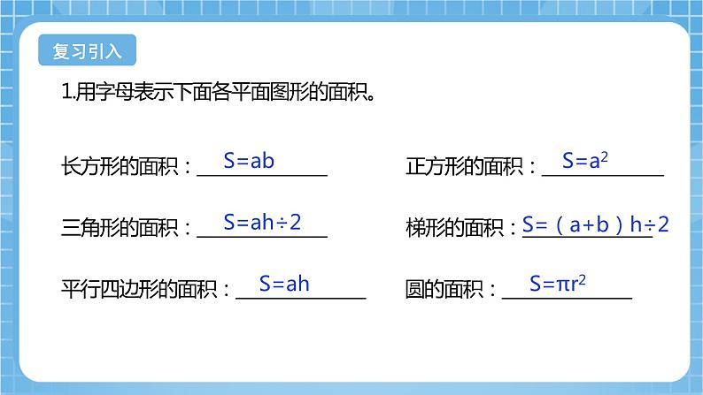 苏教版数学五年级下册6.7《组合图形的面积》课件+教案+分层作业+学习任务单04