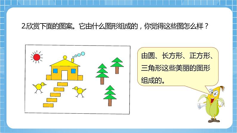 苏教版数学五年级下册6.7《组合图形的面积》课件+教案+分层作业+学习任务单05