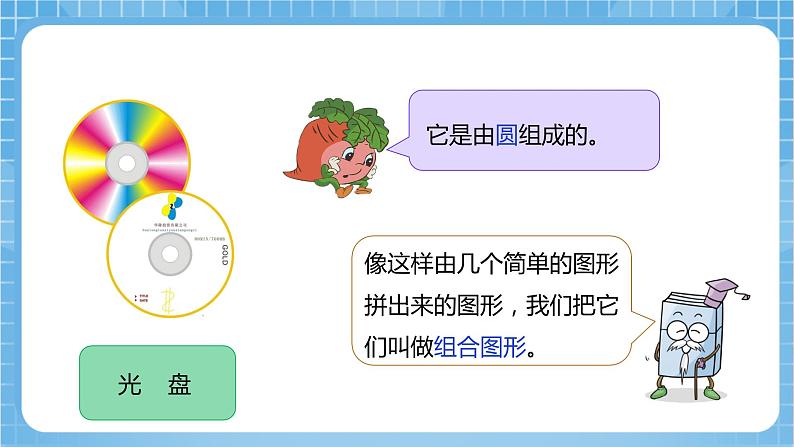 苏教版数学五年级下册6.7《组合图形的面积》课件+教案+分层作业+学习任务单06