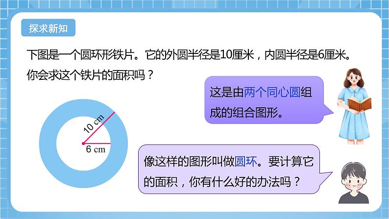 苏教版数学五年级下册6.7《组合图形的面积》课件+教案+分层作业+学习任务单08