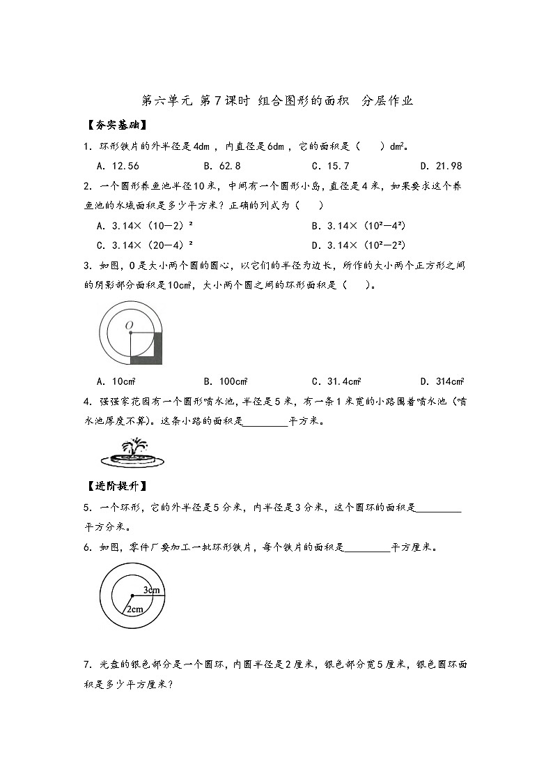 苏教版数学五年级下册6.7《组合图形的面积》课件+教案+分层作业+学习任务单01
