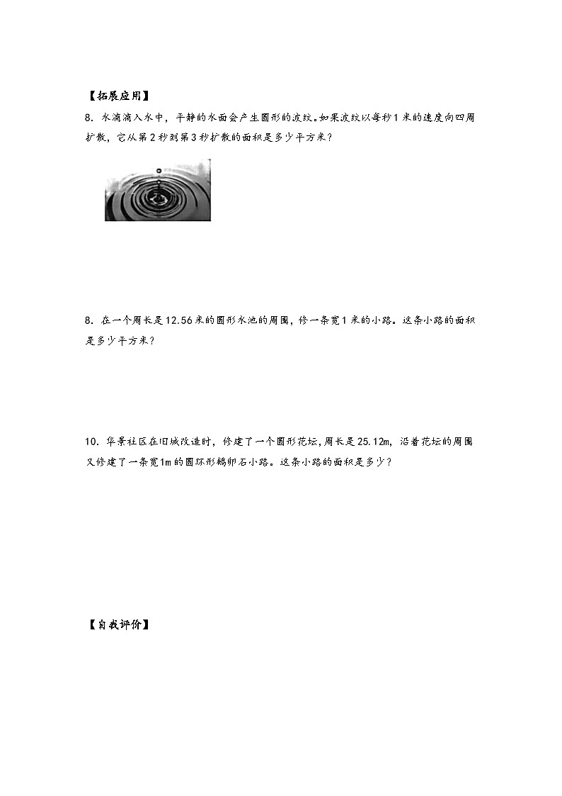 苏教版数学五年级下册6.7《组合图形的面积》课件+教案+分层作业+学习任务单02