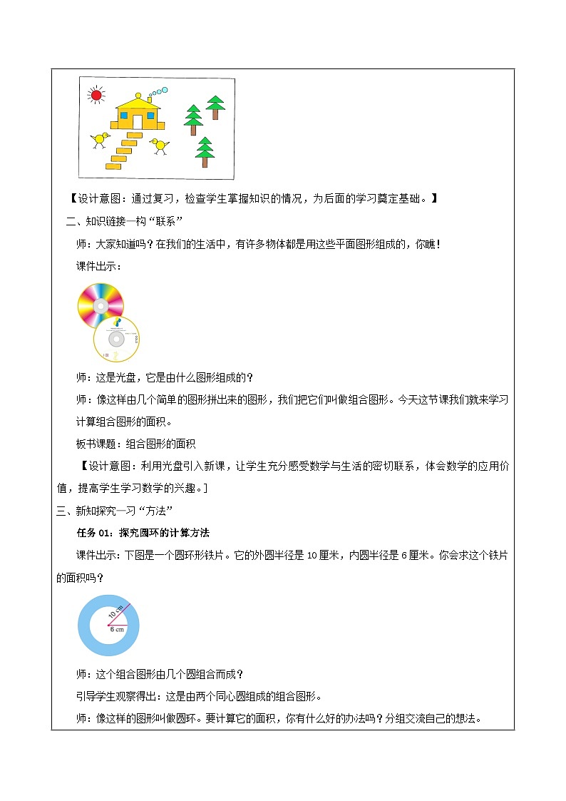 苏教版数学五年级下册6.7《组合图形的面积》课件+教案+分层作业+学习任务单02