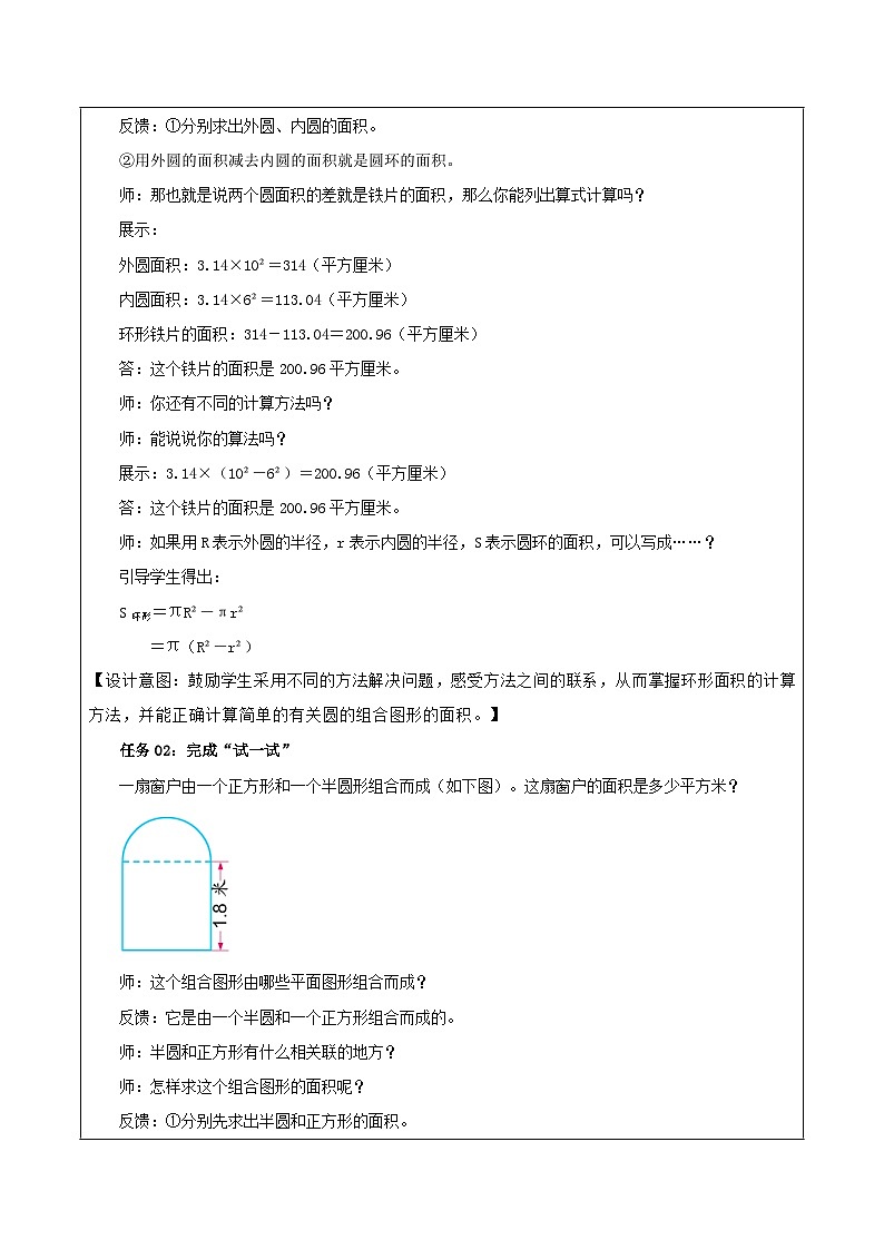 苏教版数学五年级下册6.7《组合图形的面积》课件+教案+分层作业+学习任务单03