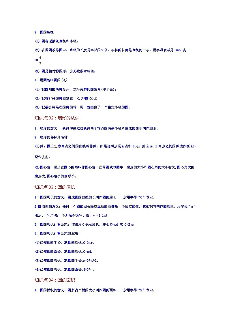 苏教版数学五年级下册第六单元《 圆》试卷（单元解读+教师版 +学生版）02