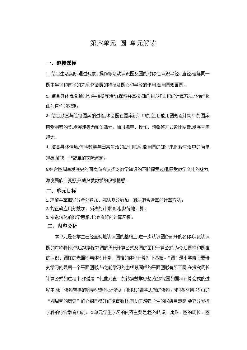 苏教版数学五年级下册第六单元《 圆》试卷（单元解读+教师版 +学生版）01