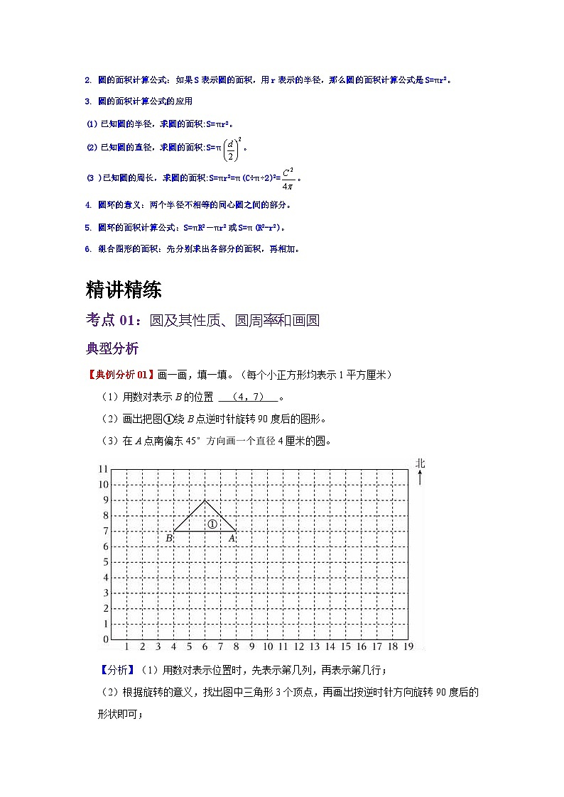 苏教版数学五年级下册第六单元《圆》试卷（教师版+学生版+单元解析）03