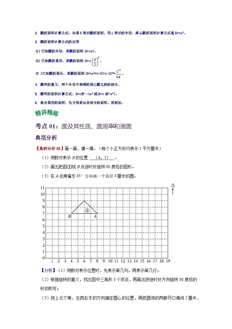 苏教版数学五年级下册第六单元《圆》试卷（教师版+学生版+单元解析）03