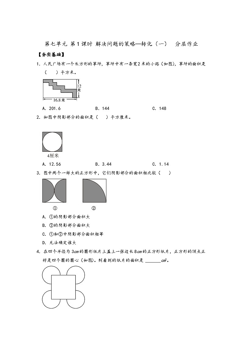 苏教版数学五年级下册7.1《解决问题的策略—转化（一）》课件+教案+分层作业+学习任务单01
