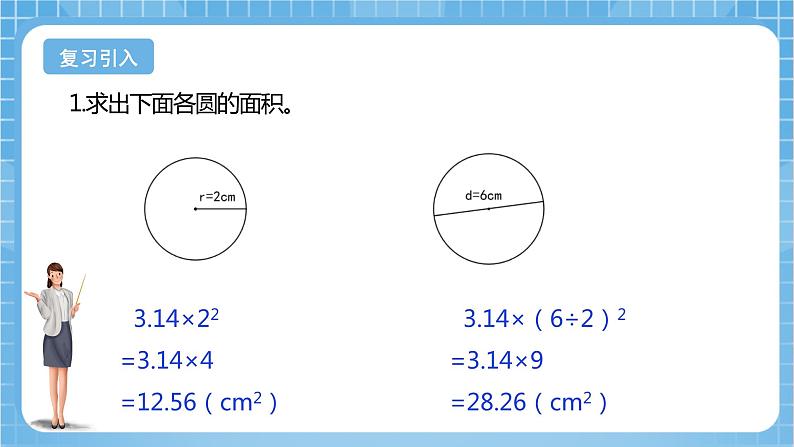 苏教版数学五年级下册7.1《解决问题的策略—转化（一）》课件+教案+分层作业+学习任务单04