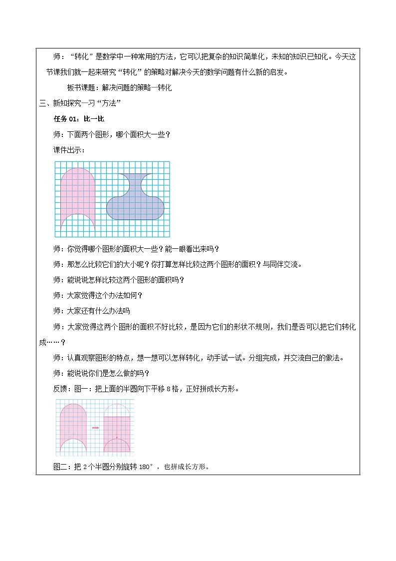 苏教版数学五年级下册7.1《解决问题的策略—转化（一）》课件+教案+分层作业+学习任务单02