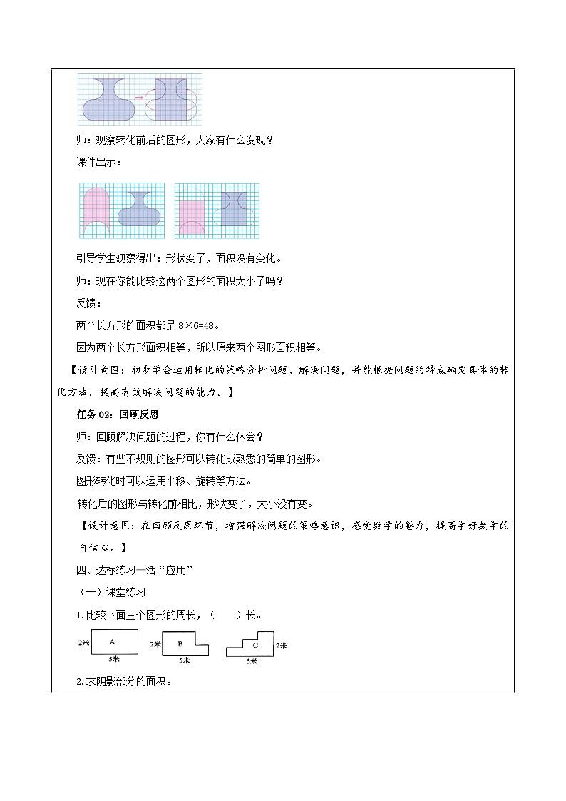 苏教版数学五年级下册7.1《解决问题的策略—转化（一）》课件+教案+分层作业+学习任务单03
