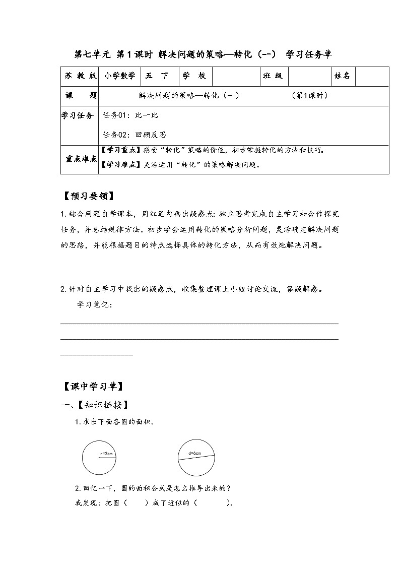 苏教版数学五年级下册7.1《解决问题的策略—转化（一）》课件+教案+分层作业+学习任务单01