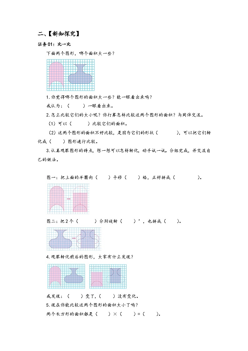 苏教版数学五年级下册7.1《解决问题的策略—转化（一）》课件+教案+分层作业+学习任务单02