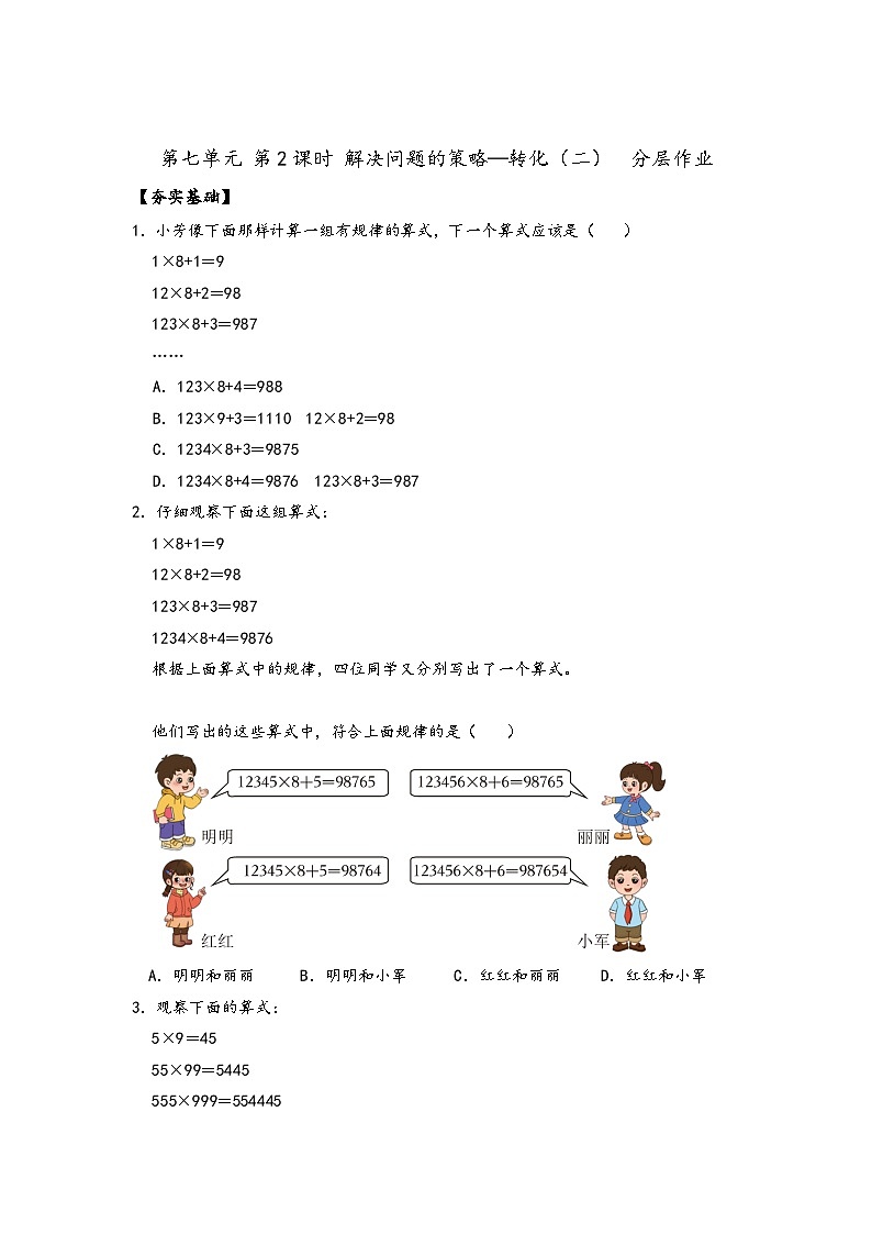 苏教版数学五年级下册7.2《解决问题的策略—转化（二）》课件+教案+分层作业+学习任务单01