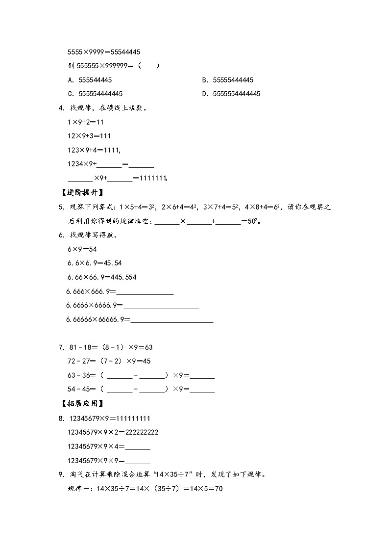 苏教版数学五年级下册7.2《解决问题的策略—转化（二）》课件+教案+分层作业+学习任务单02
