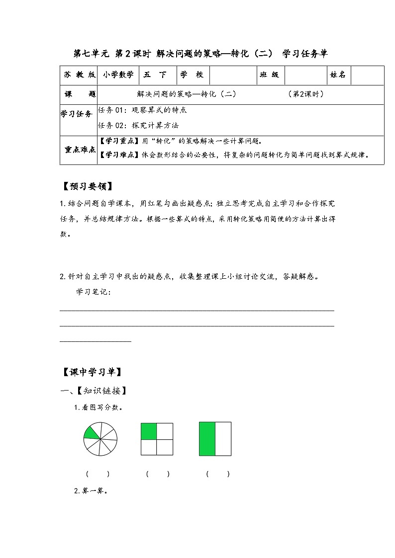 苏教版数学五年级下册7.2《解决问题的策略—转化（二）》课件+教案+分层作业+学习任务单01