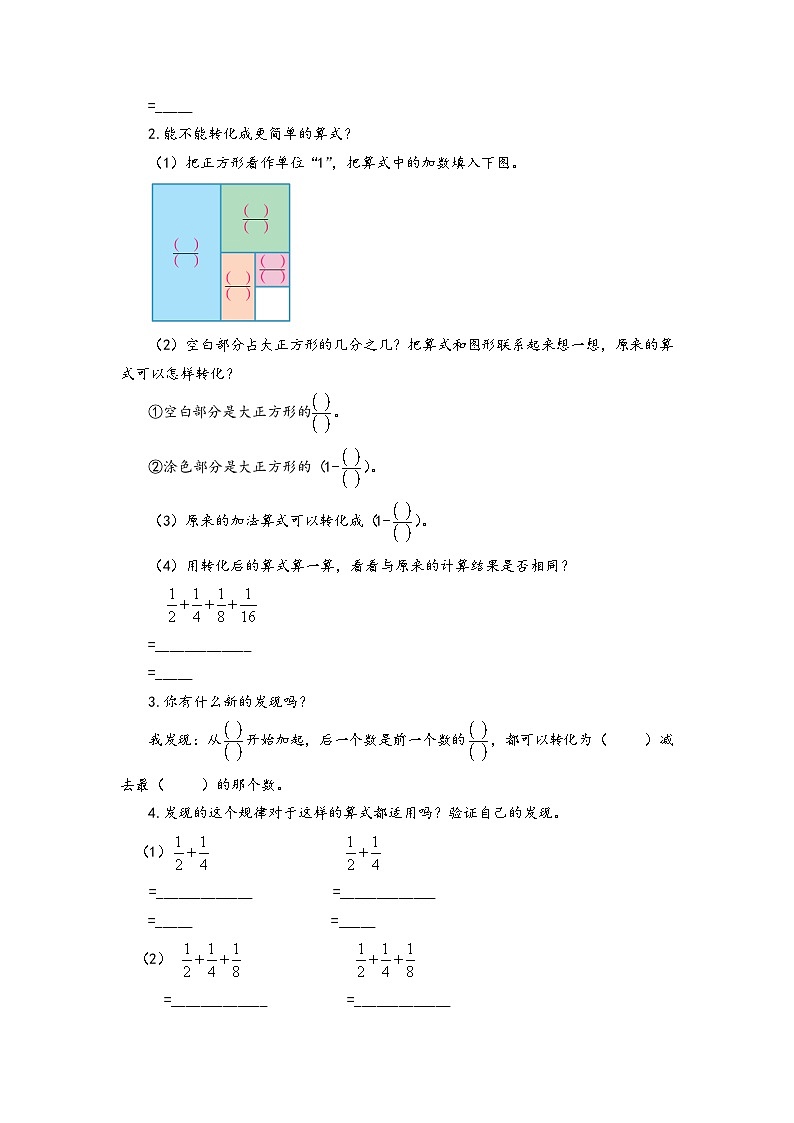 苏教版数学五年级下册7.2《解决问题的策略—转化（二）》课件+教案+分层作业+学习任务单03