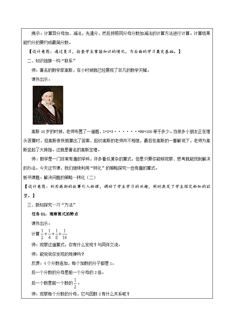 苏教版数学五年级下册7.2《解决问题的策略—转化（二）》课件+教案+分层作业+学习任务单02