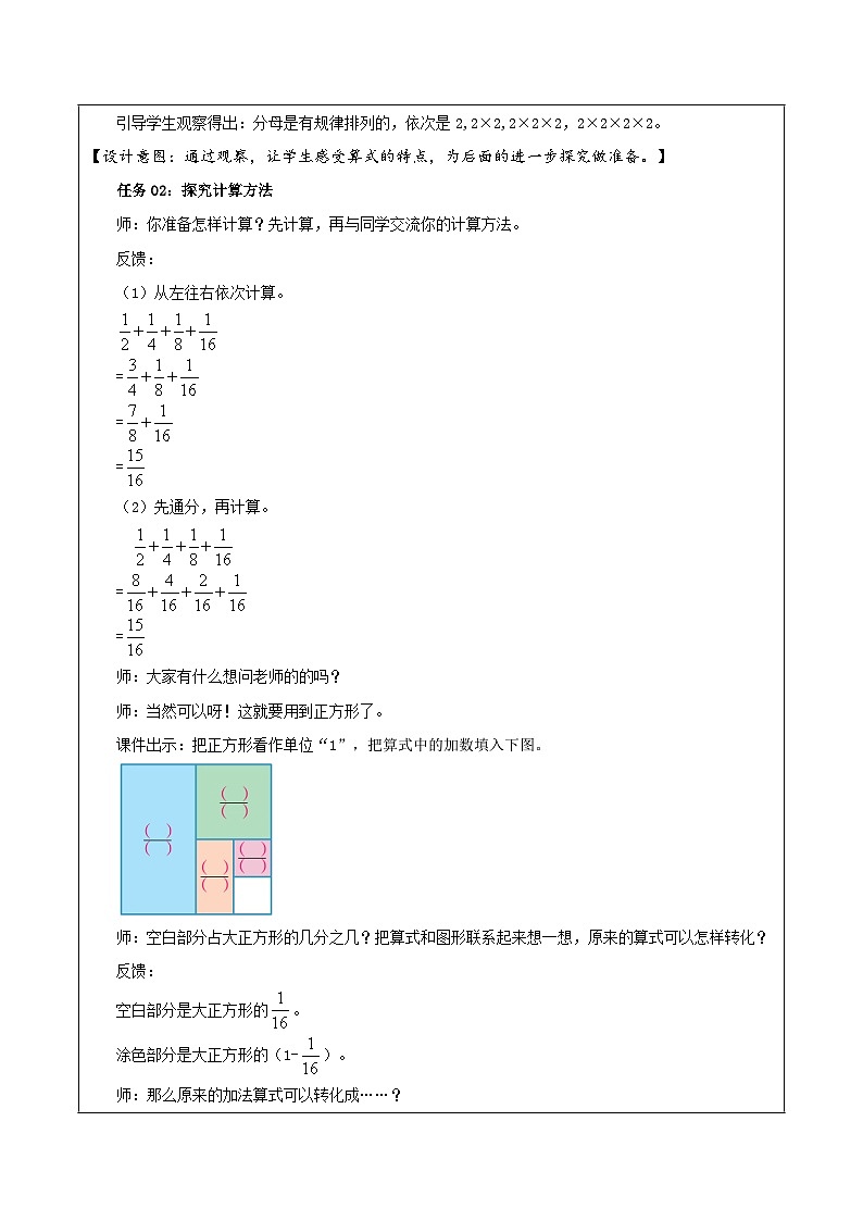 苏教版数学五年级下册7.2《解决问题的策略—转化（二）》课件+教案+分层作业+学习任务单03
