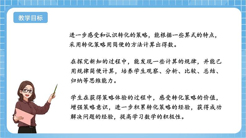 苏教版数学五年级下册7.2《解决问题的策略—转化（二）》课件+教案+分层作业+学习任务单02