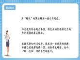 苏教版数学五年级下册7.2《解决问题的策略—转化（二）》课件+教案+分层作业+学习任务单