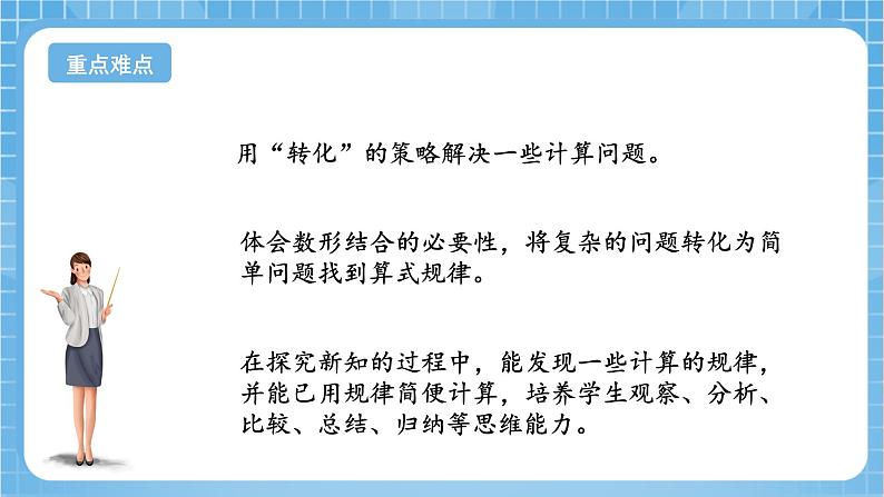 苏教版数学五年级下册7.2《解决问题的策略—转化（二）》课件+教案+分层作业+学习任务单03