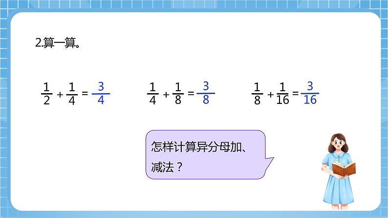 苏教版数学五年级下册7.2《解决问题的策略—转化（二）》课件+教案+分层作业+学习任务单05