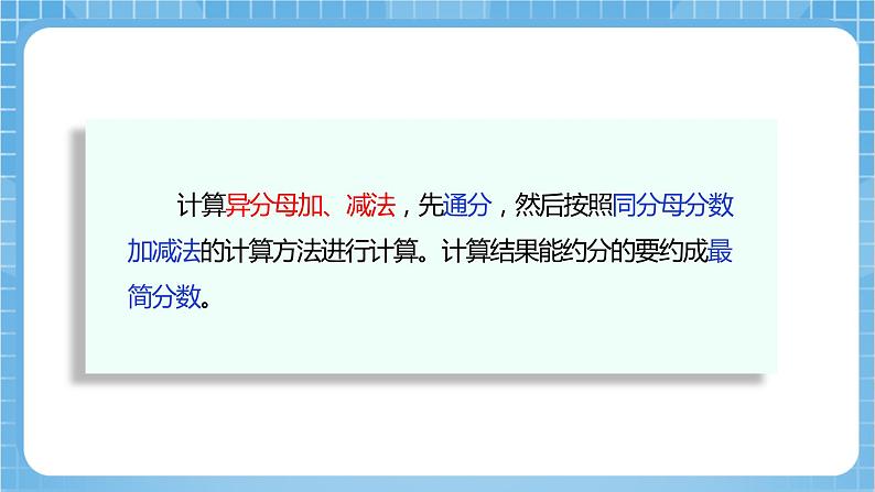 苏教版数学五年级下册7.2《解决问题的策略—转化（二）》课件+教案+分层作业+学习任务单06