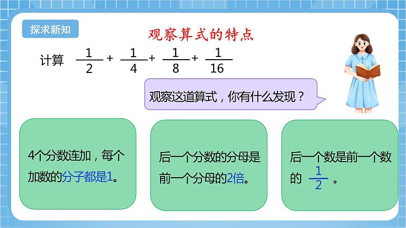 苏教版数学五年级下册7.2《解决问题的策略—转化（二）》课件+教案+分层作业+学习任务单08