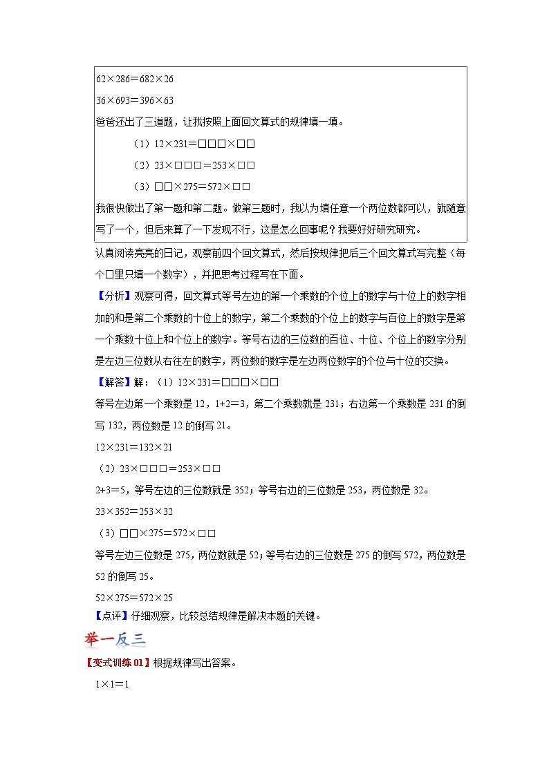 苏教版数学五年级下册第七单元 《解决问题的策略》试卷（单元解读+教师版 +学生版）02