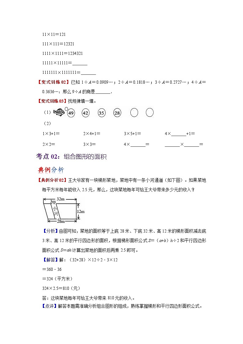 苏教版数学五年级下册第七单元 《解决问题的策略》试卷（单元解读+教师版 +学生版）03