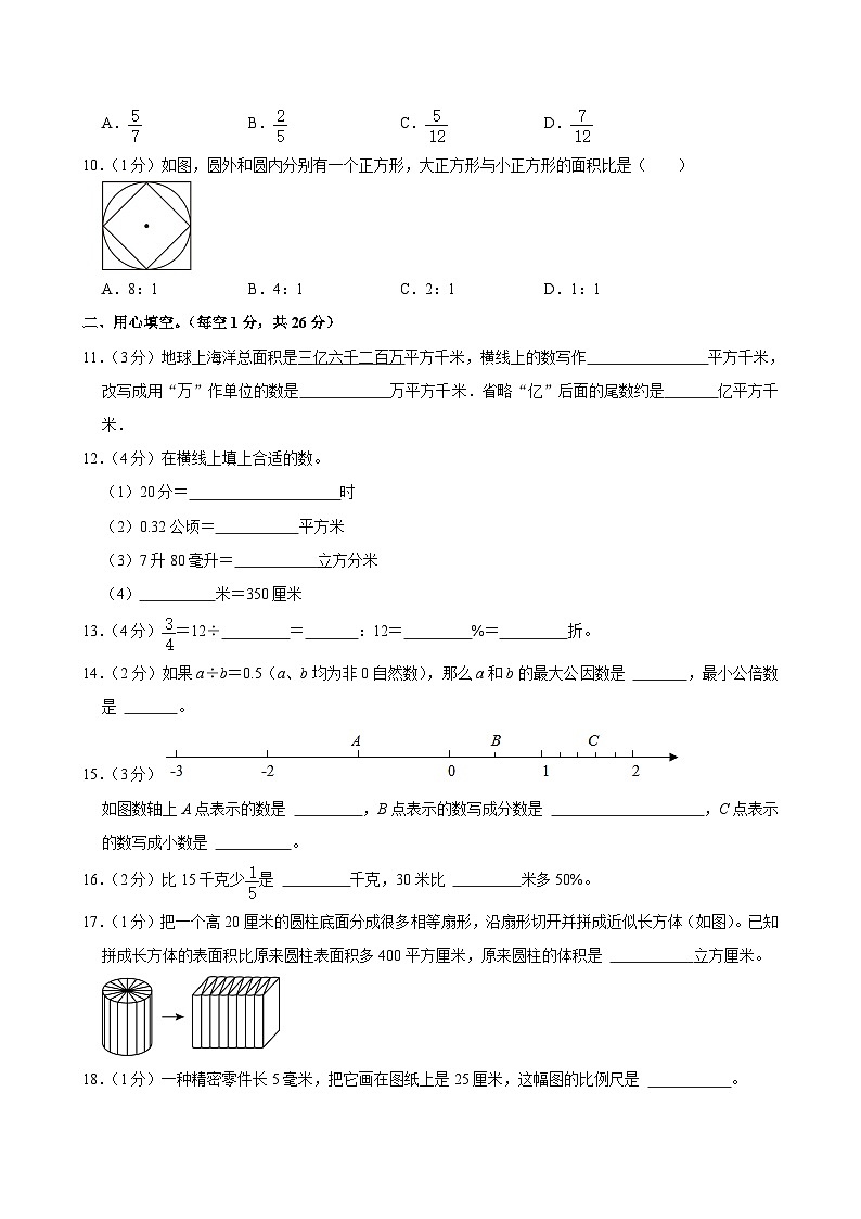 2024年江苏省宿迁市宿城区小升初数学试卷（含答案解析）第2页
